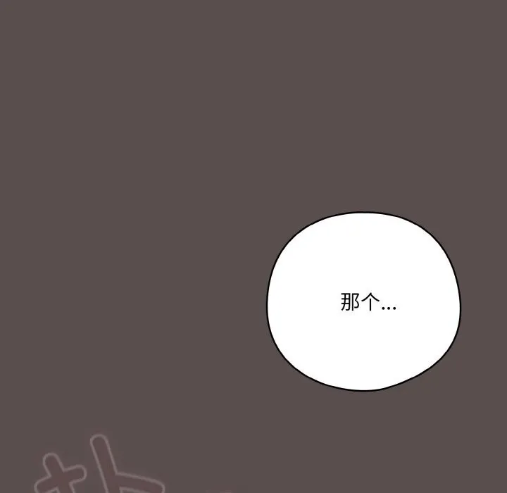 喵来的恋爱-第7話 - 图片 124