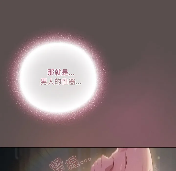 喵来的恋爱-第7話 - 图片 140