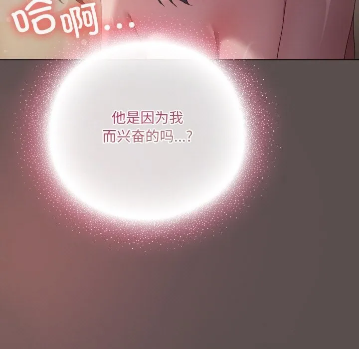 喵来的恋爱-第7話 - 图片 151