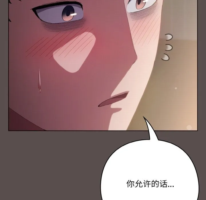 喵来的恋爱-第7話 - 图片 169