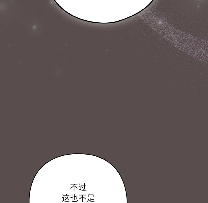 喵来的恋爱-第7話 - 图片 184