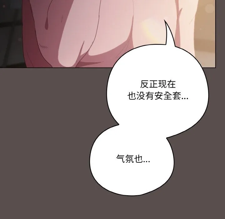 喵来的恋爱-第7話 - 图片 186