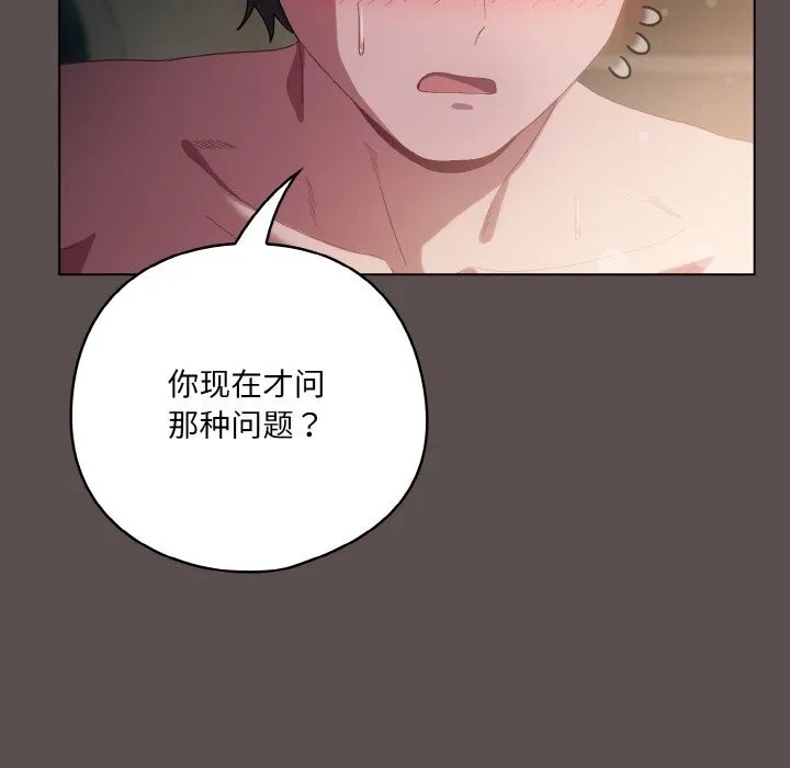喵来的恋爱-第7話 - 图片 179