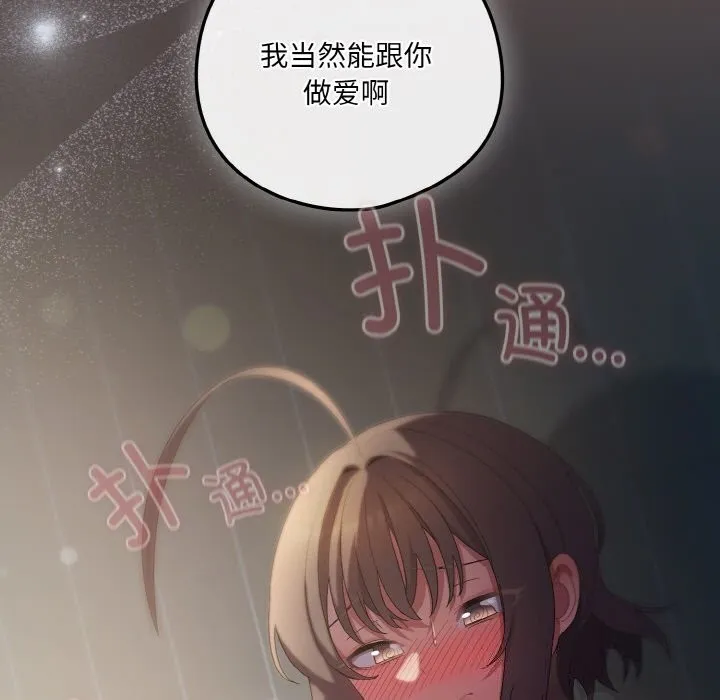 喵来的恋爱-第7話 - 图片 181