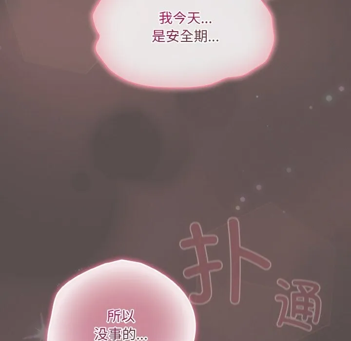 喵来的恋爱-第7話 - 图片 192