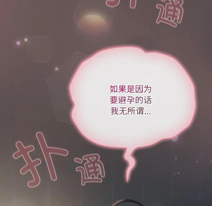 喵来的恋爱-第7話 - 图片 188