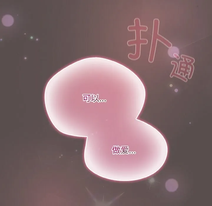 喵来的恋爱-第7話 - 图片 194