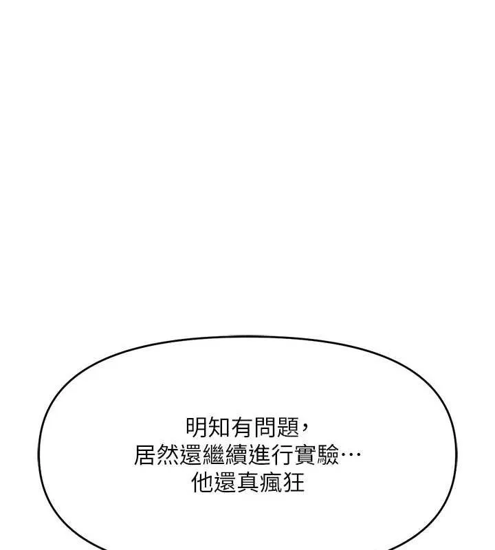 鲁蛇社畜的金手指-第10話-為了男友吞下精液 - 图片 133