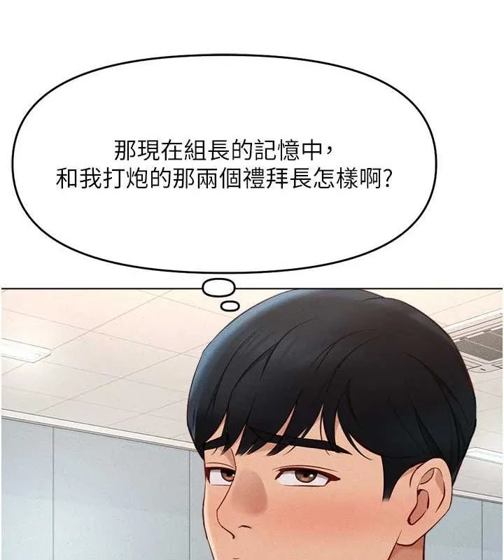鲁蛇社畜的金手指-第10話-為了男友吞下精液 - 图片 144