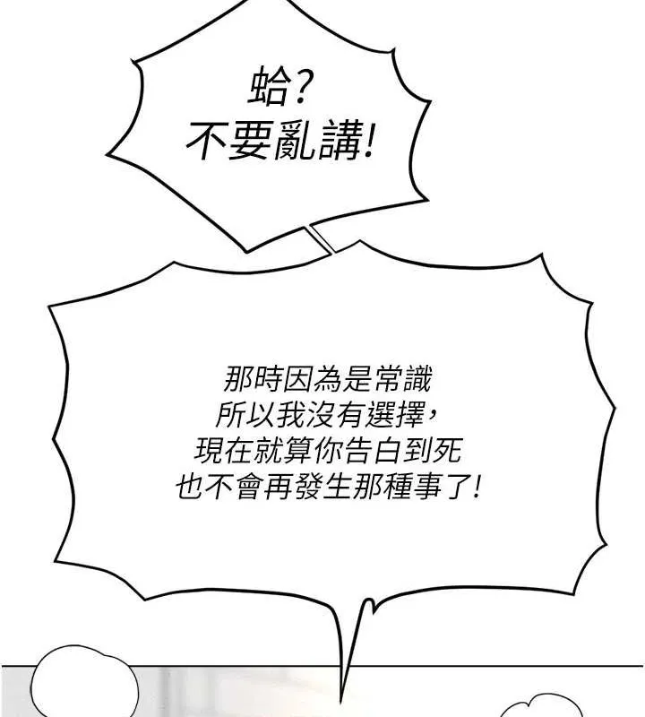 鲁蛇社畜的金手指-第10話-為了男友吞下精液 - 图片 162