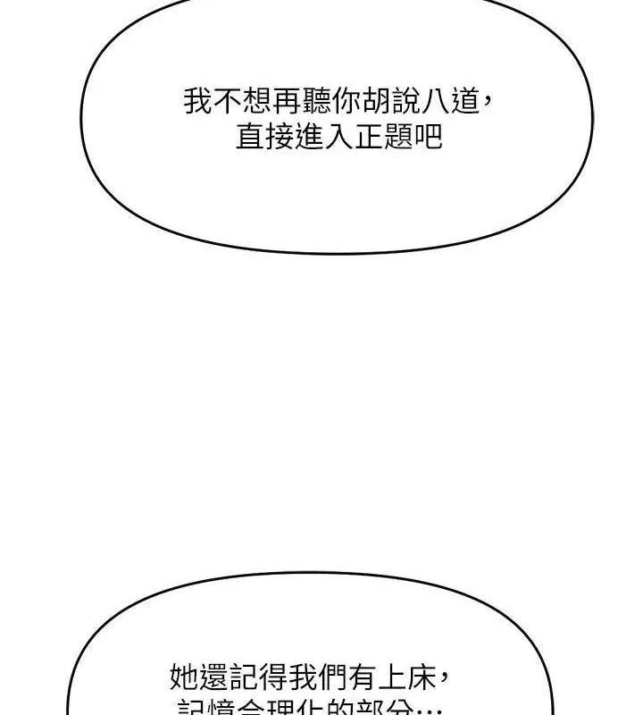 鲁蛇社畜的金手指-第10話-為了男友吞下精液 - 图片 173