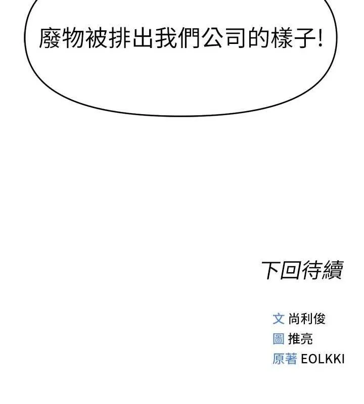 鲁蛇社畜的金手指-第10話-為了男友吞下精液 - 图片 192