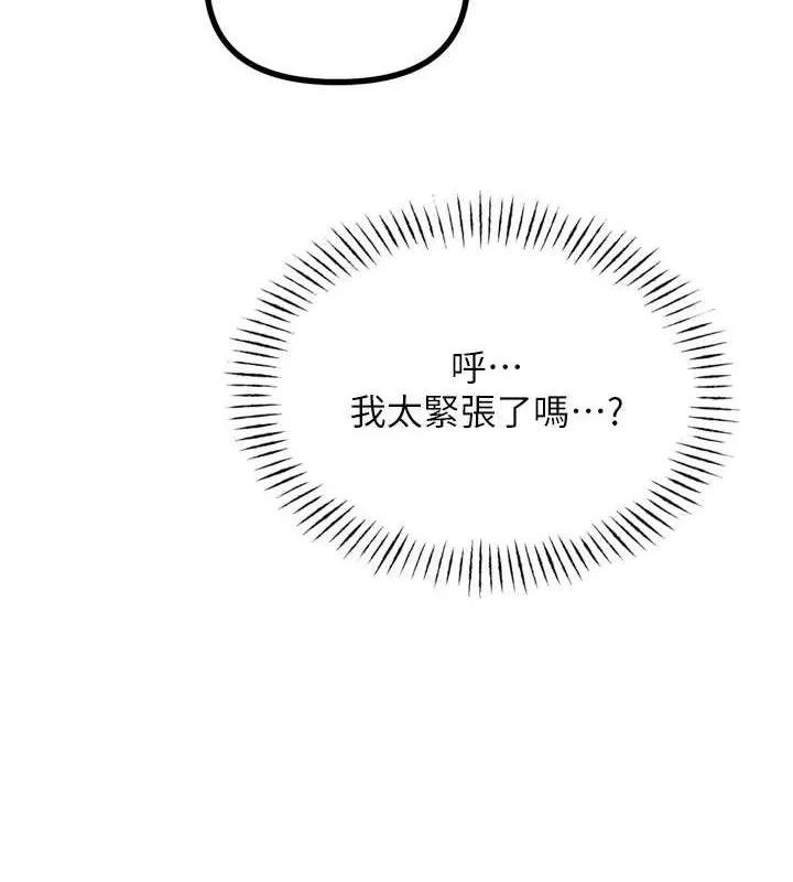 惡次人生第14話-想幹我嗎?&hearts;