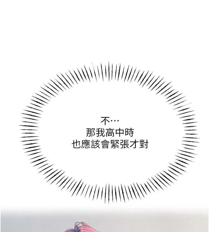 恶次人生-第14話-想幹我嗎?♥ - 图片 8