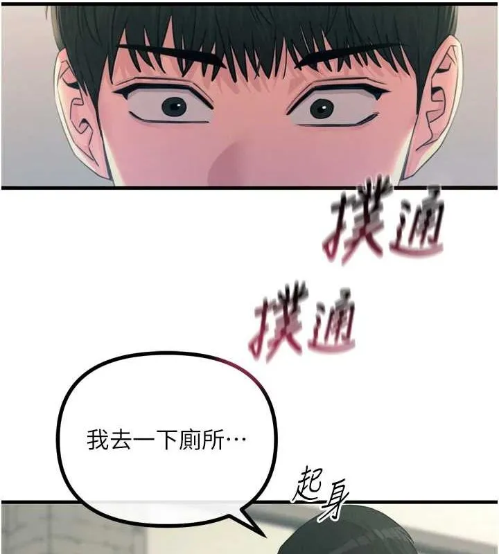 恶次人生-第14話-想幹我嗎?♥ - 图片 3