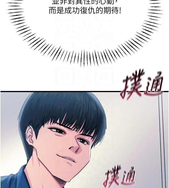 恶次人生-第14話-想幹我嗎?♥ - 图片 21