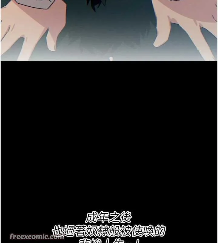 惡次人生第14話-想幹我嗎?&hearts;