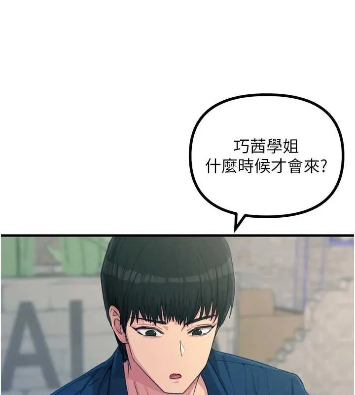 惡次人生第14話-想幹我嗎?&hearts;