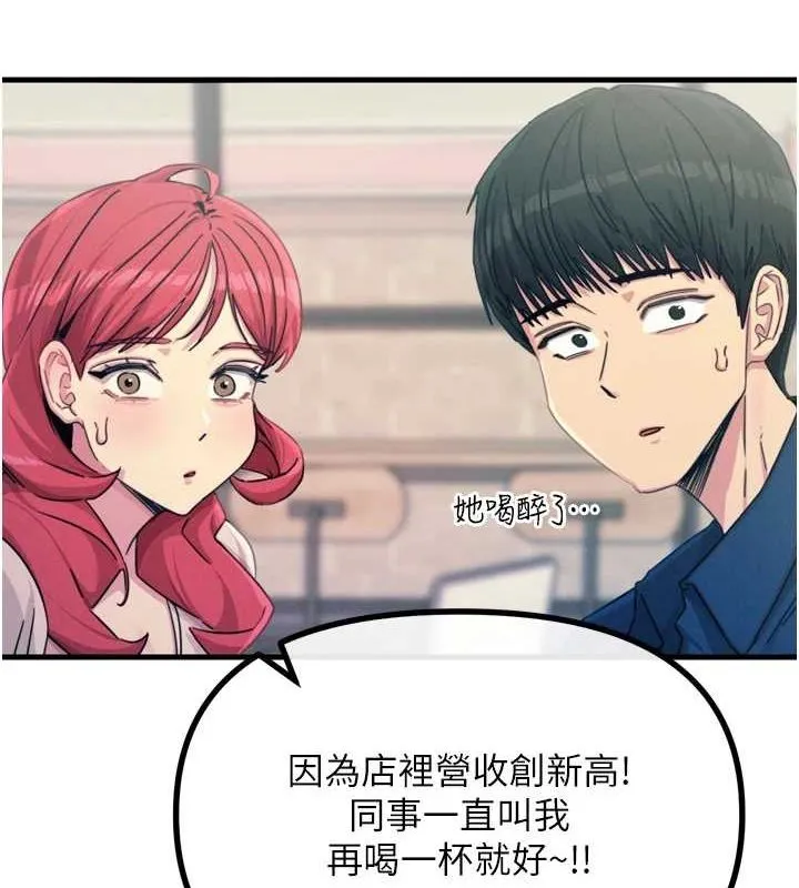 恶次人生-第14話-想幹我嗎?♥ - 图片 55
