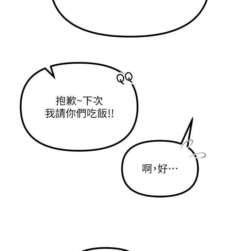 惡次人生第14話-想幹我嗎?&hearts;