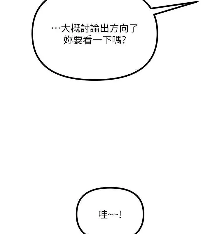 恶次人生-第14話-想幹我嗎?♥ - 图片 58