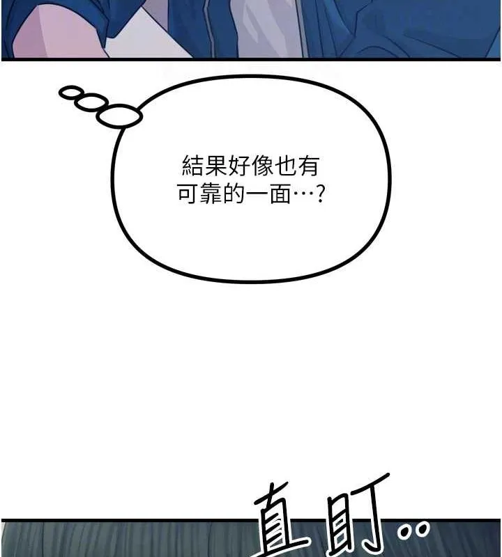 惡次人生第14話-想幹我嗎?&hearts;
