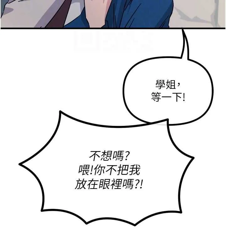 惡次人生第14話-想幹我嗎?&hearts;