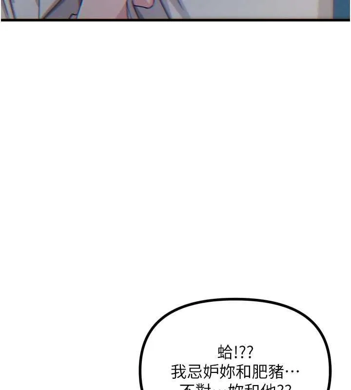 恶次人生-第14話-想幹我嗎?♥ - 图片 88