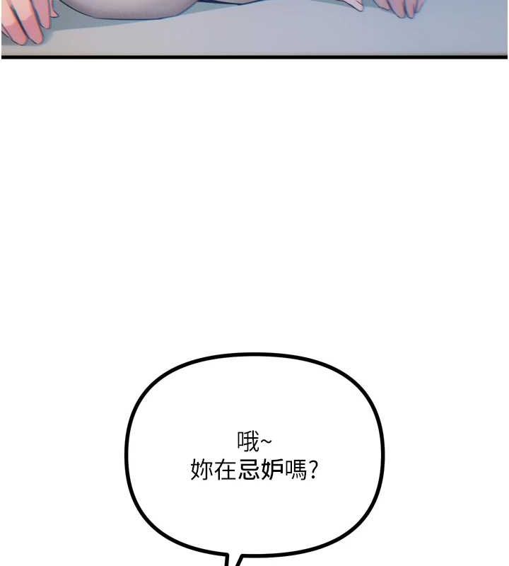 恶次人生第14話-想幹我嗎?♥