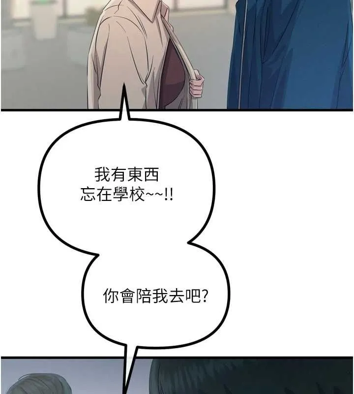 惡次人生第14話-想幹我嗎?&hearts;