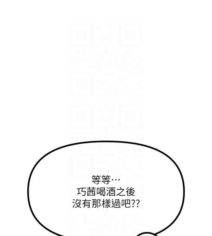 恶次人生-第14話-想幹我嗎?♥ - 图片 116