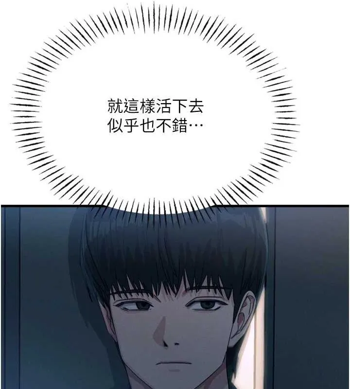 惡次人生第14話-想幹我嗎?&hearts;