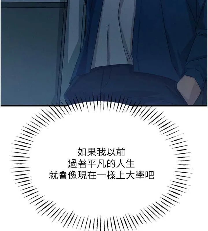 恶次人生-第14話-想幹我嗎?♥ - 图片 133