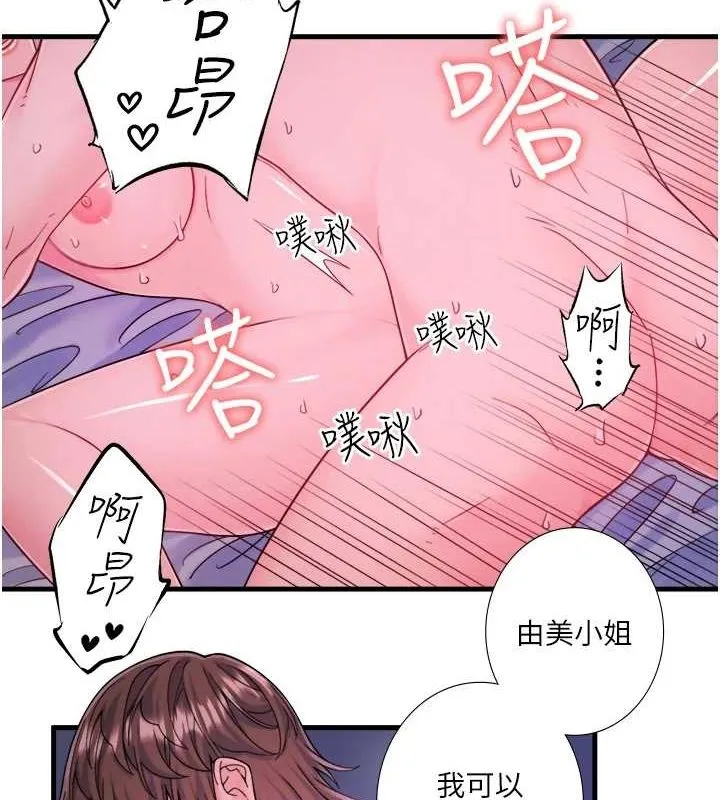 秘密温泉:混汤旅馆-第19話-姐妹爭寵 - 图片 25