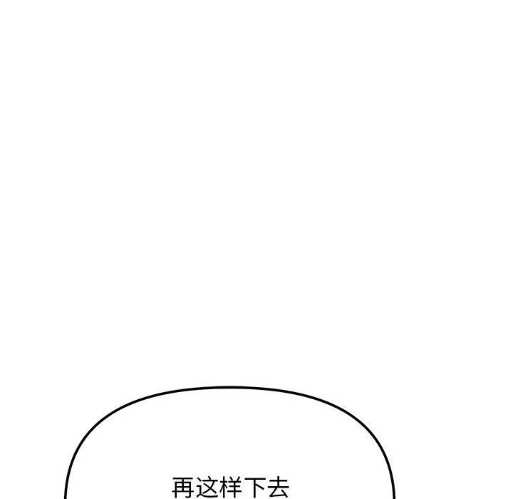 缺德邻居难相处-第22話 - 图片 71