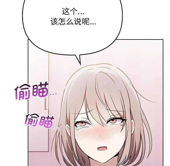 其实很喜欢-第39話 - 图片 5