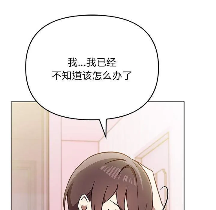 其实很喜欢-第39話 - 图片 19