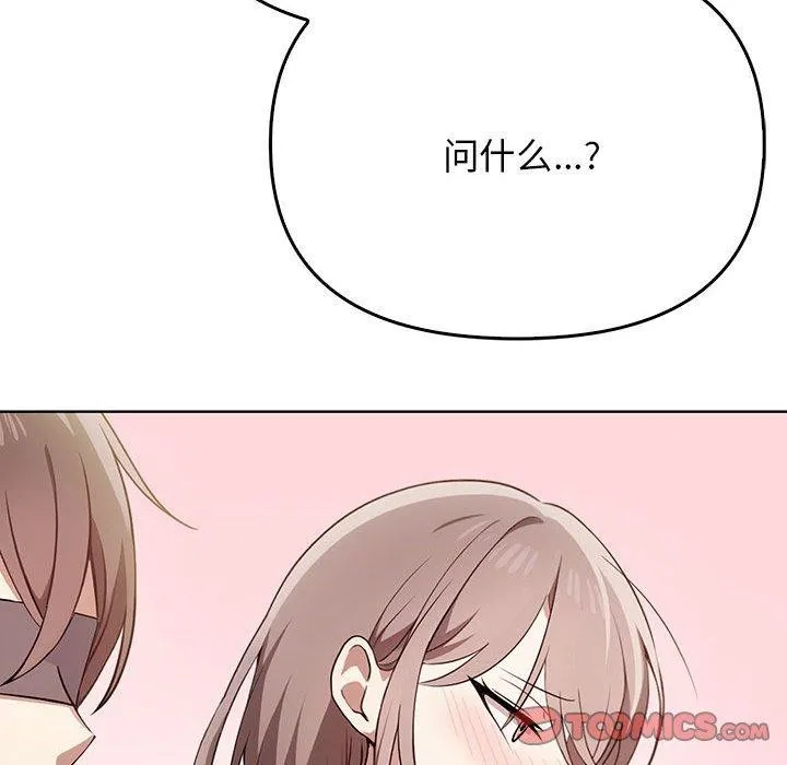 其实很喜欢-第39話 - 图片 76