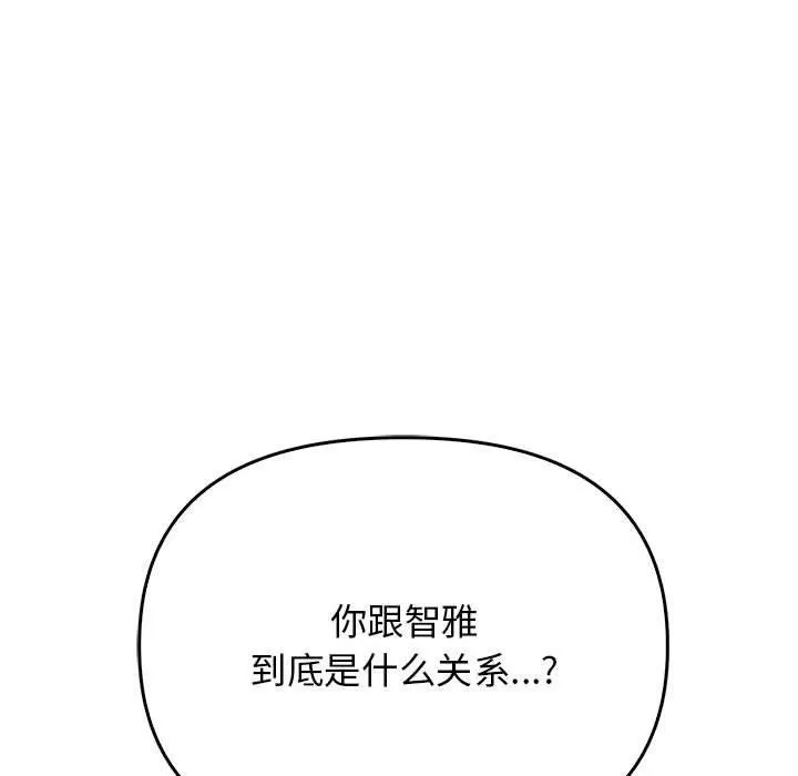 其实很喜欢-第39話 - 图片 78