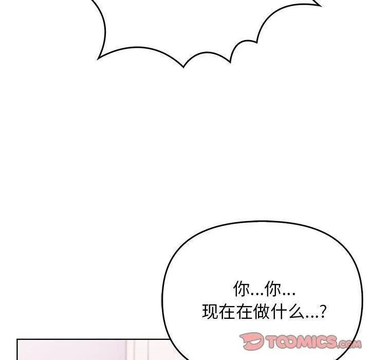 其实很喜欢-第39話 - 图片 100