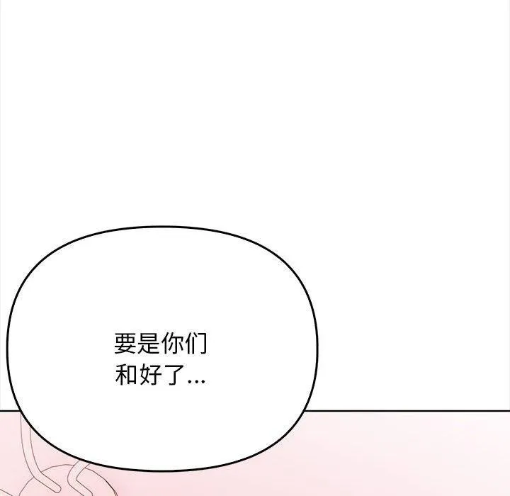 其实很喜欢-第39話 - 图片 121