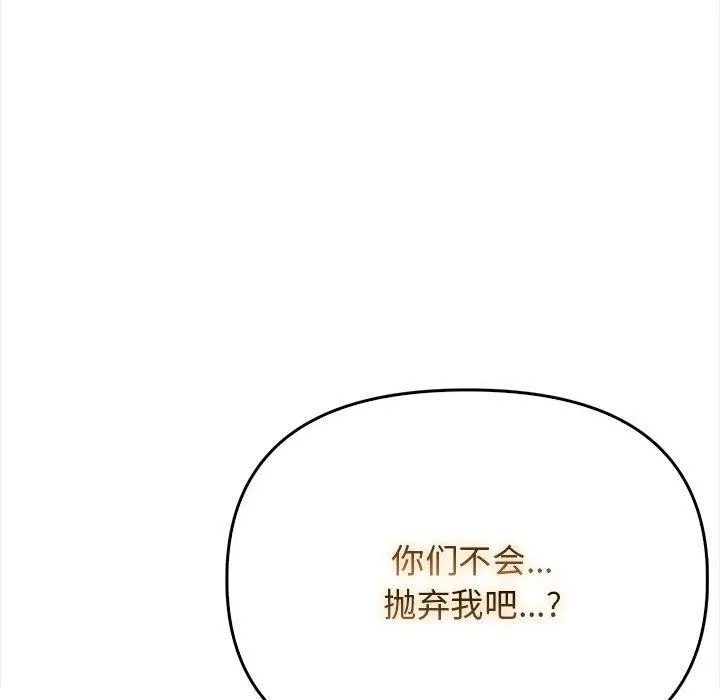 其实很喜欢-第39話 - 图片 125