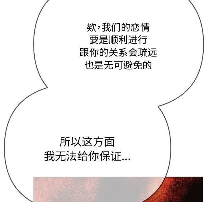 其实很喜欢-第39話 - 图片 137