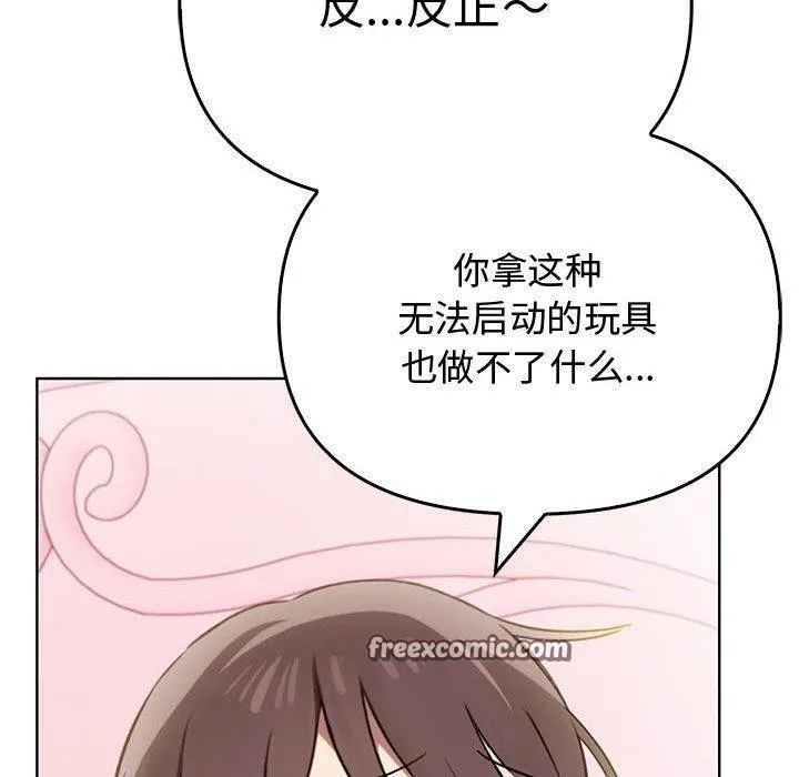 其实很喜欢-第39話 - 图片 150