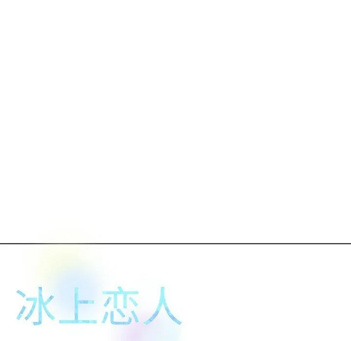 冰上恋人-第62話 - 图片 76