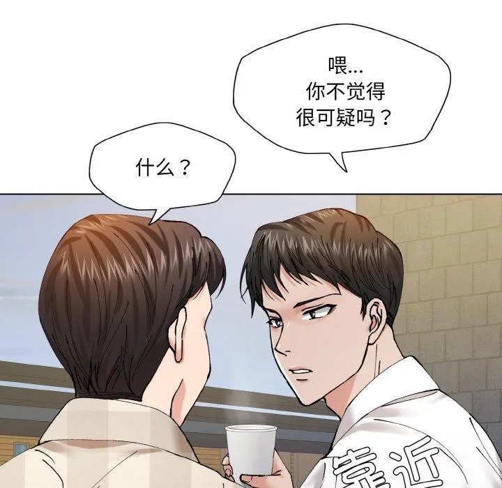 了不起的她-第55話 - 图片 22
