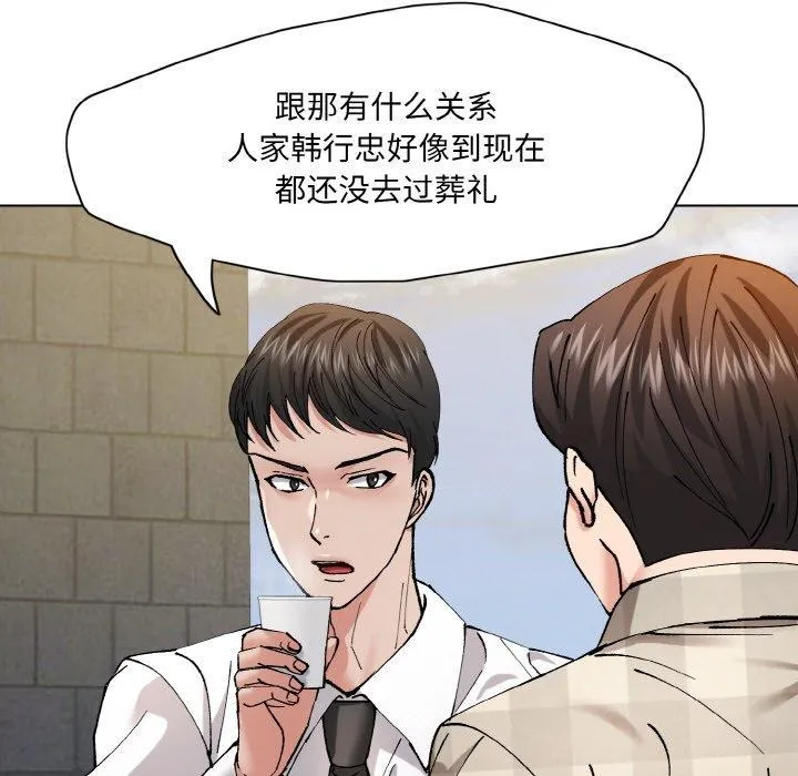 了不起的她-第55話 - 图片 19