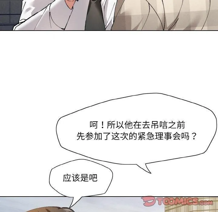 了不起的她-第55話 - 图片 20