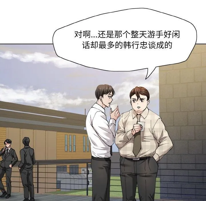 了不起的她-第55話 - 图片 25