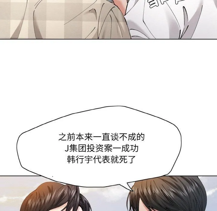 了不起的她-第55話 - 图片 23